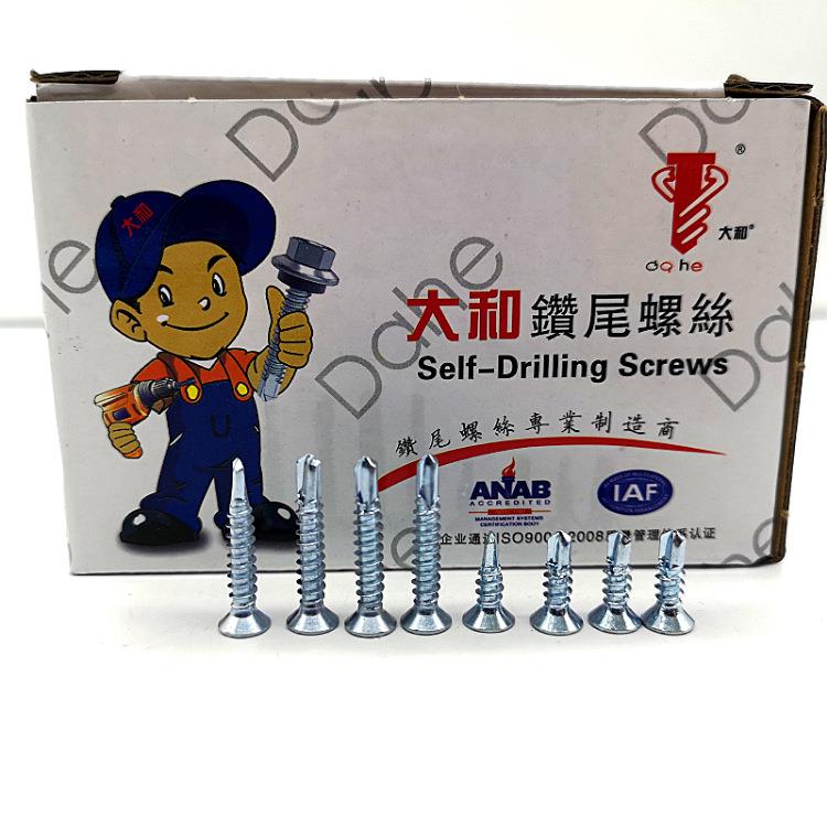 大和平头钻尾丝 沉头十字自钻螺丝铝塑门窗燕尾丝大和钻尾钉螺丝