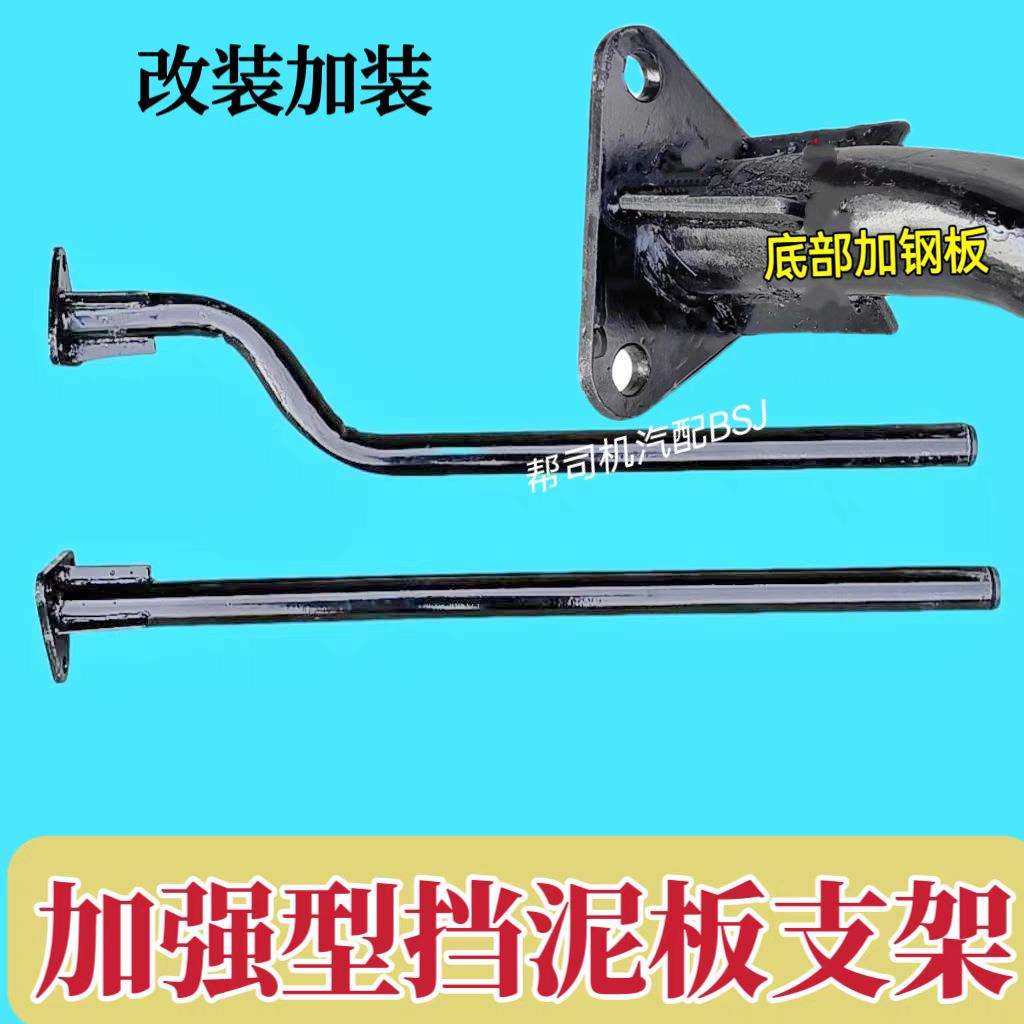 货车半挂车挡泥板加筋支架斯太尔挡泥瓦改装固定安装杆钢管