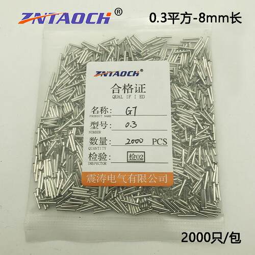冷压端子EN0308铜管端子GT0.3平方插针端子裸端子紫铜2000只装