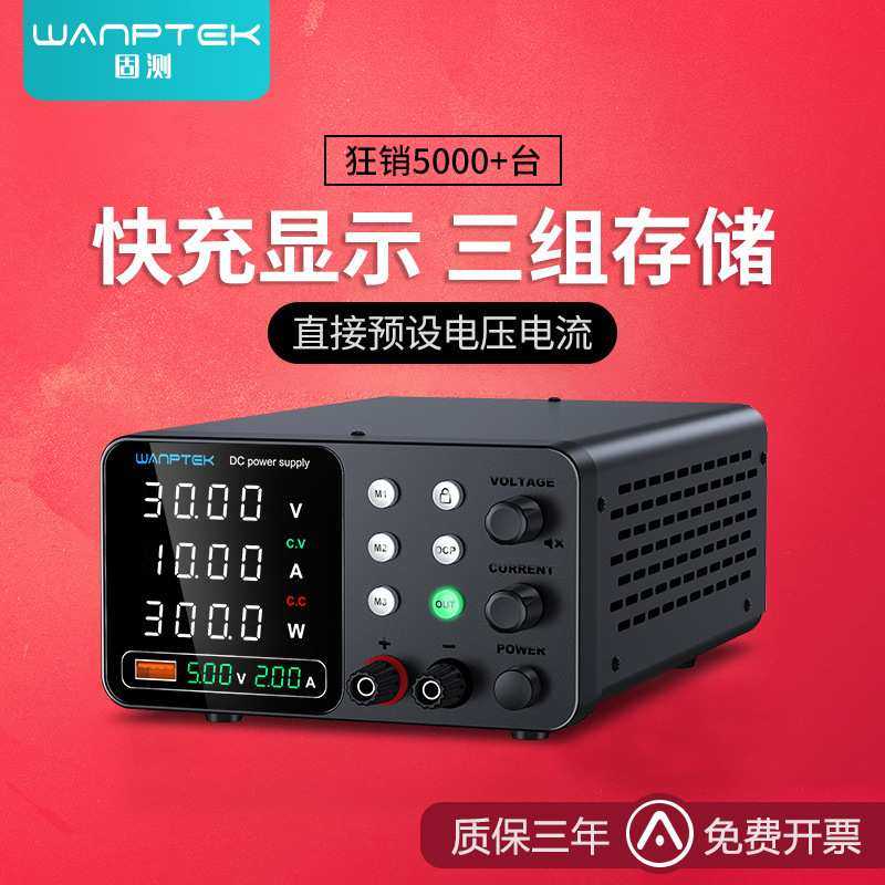 WANPTEK可调直流稳压开关电源DPS605U笔记本维修电池充电电源
