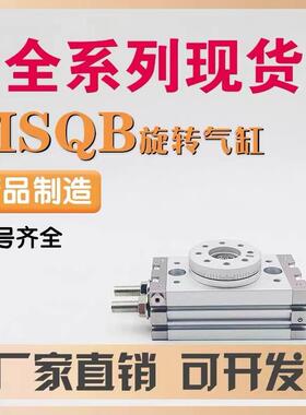 90度180度气动旋转摆台气缸MSQB-10A/20A/30A/50A/70A/100A/200R