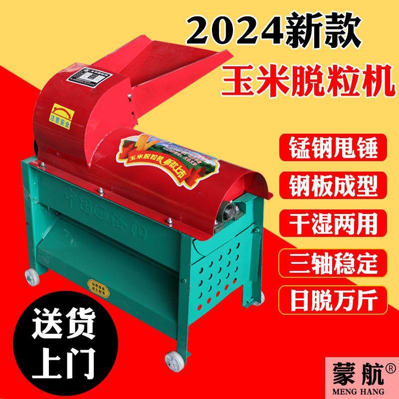 2024新款玉米机玉米脱粒机家用全自动加厚农用打玉米机电动苞米