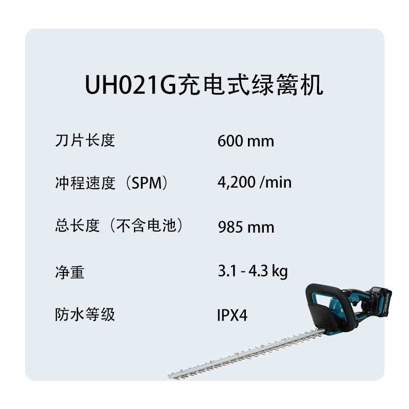 牧田 UH021G 充电式绿篱机