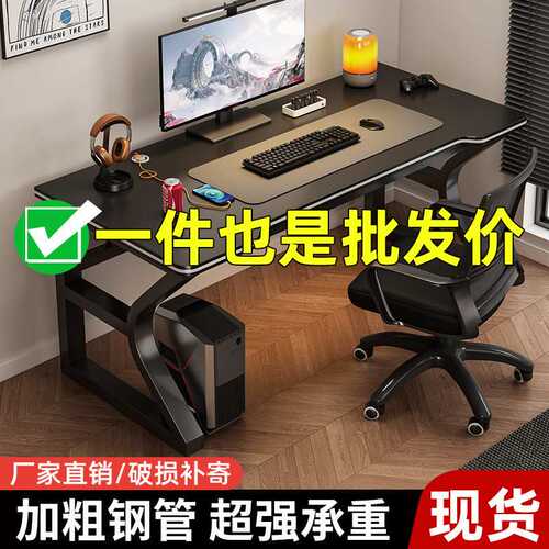 电脑桌家用台式办公桌椅套装学生简约写字书桌出租屋简易电竞桌子