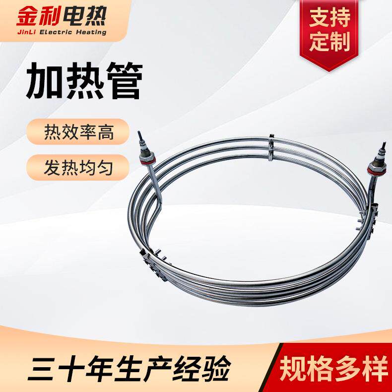 不锈钢电加热管 旋转蒸发器浴锅加热管水桶蚊香型环形发热管