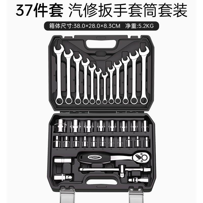 修车棘轮套筒扳手套装汽修快速套管工具箱37件套大全全套
