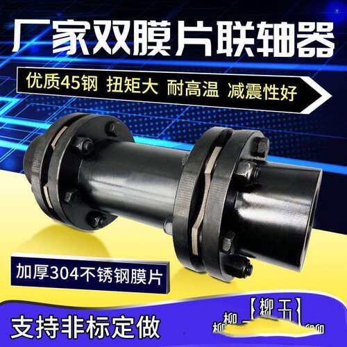 厂家非标双膜片轴器SJM01/2/3/4/5/6双膜片联轴器/弹性联轴器