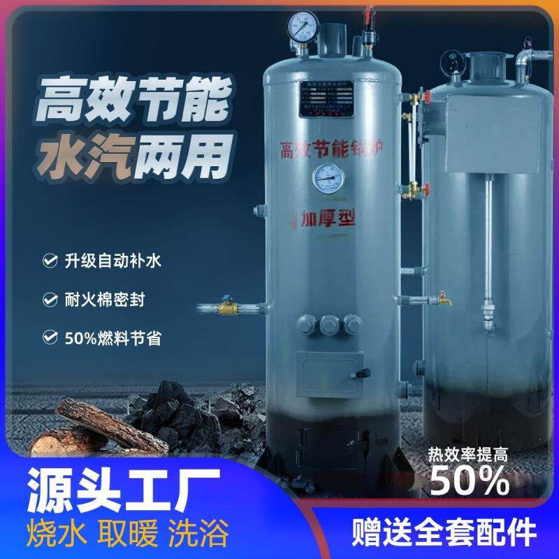 锅炉柴煤两用家用热水酿酒洗浴做豆腐节能炉养殖蒸汽炉商用餐饮店