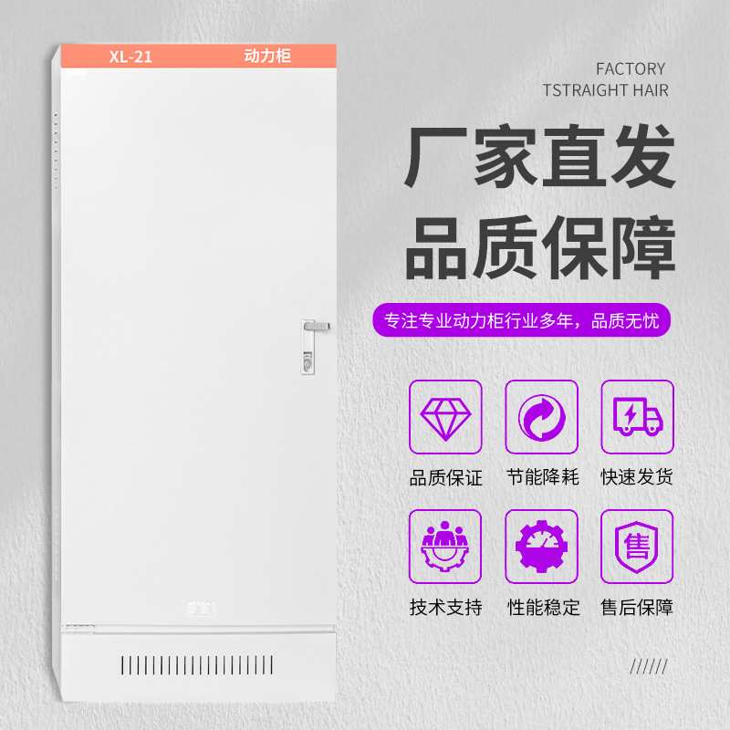 四川工厂直销XL-21成套动力配电箱 380V低压配电柜 IP54防护 工矿