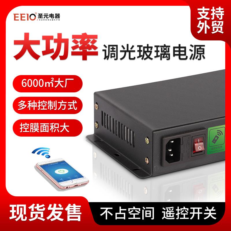 200-500W圣元电源通电玻璃电源重量轻 60V调光玻璃膜变压器电源