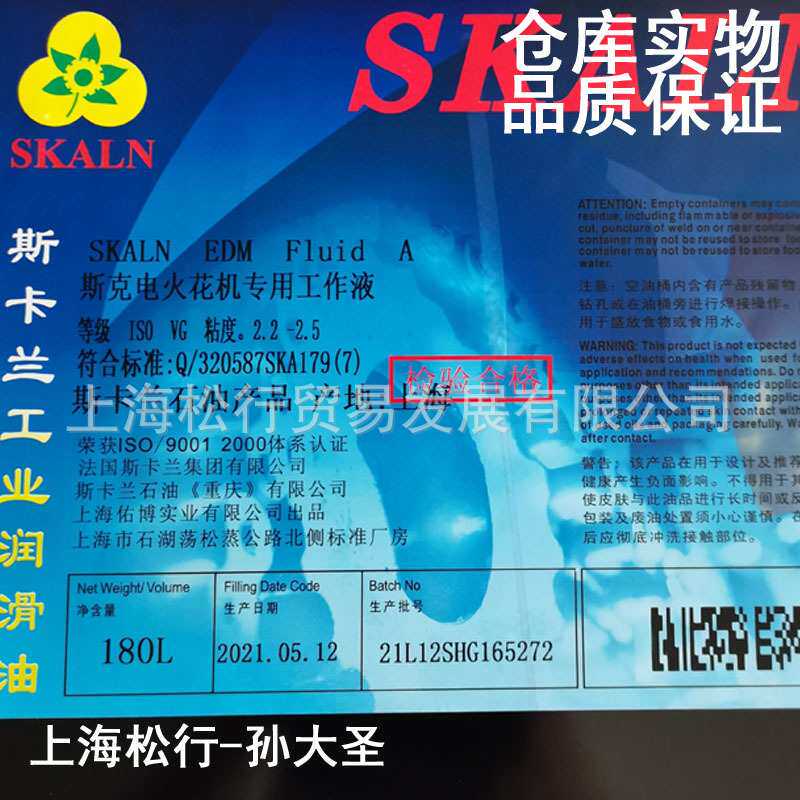 SKLAN斯卡兰斯克电火花油A型B型AA电脉冲加工油火花机电蚀专用油
