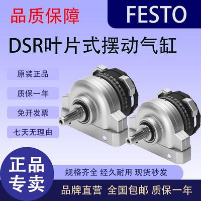 FESTO费斯托摆动气缸DSR-10-180-P33297DSR-12-180-P11909