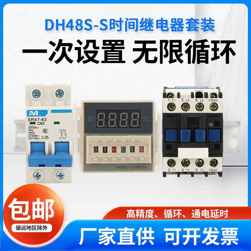 时间继电器时控开关无限循环定时控制器大功率风机水泵间隙自动停