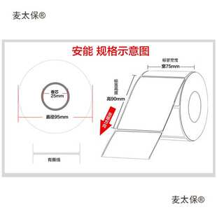 快运物流标签打印纸 大小卷齐全壹米滴答百世韵大中通快运麦太保