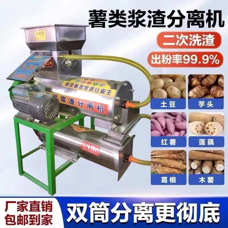 不锈钢红薯渣浆分离机打粉机淀粉机家用商用薯类葛根莲藕土豆a