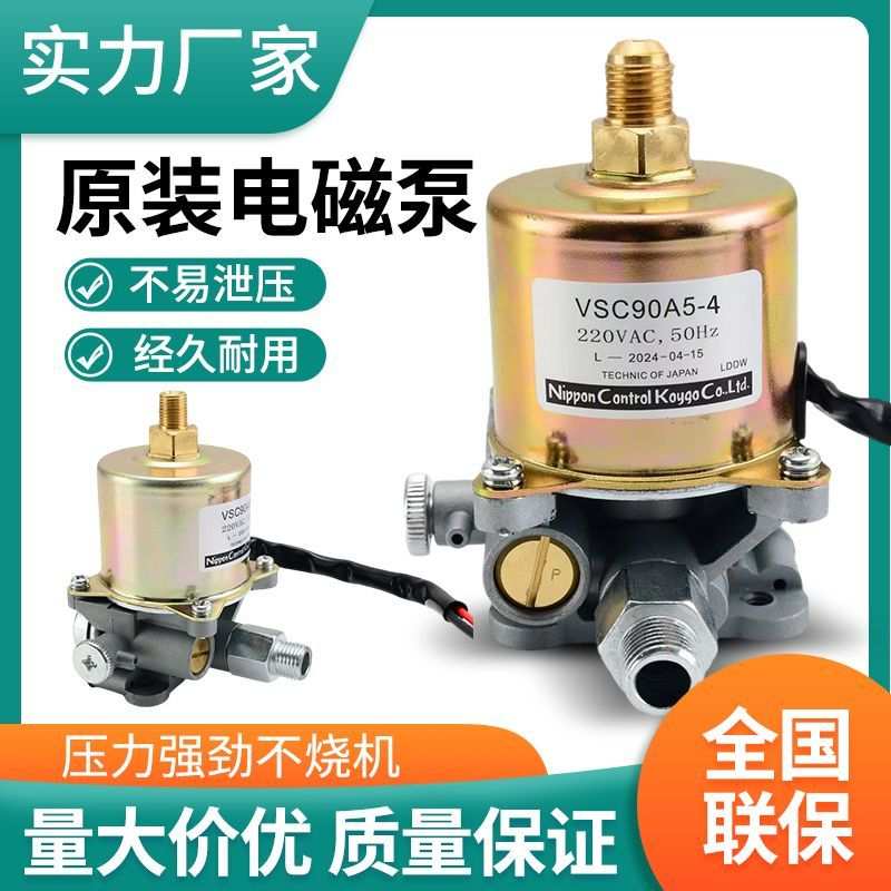 日本同款甲醇电磁泵油泵VSC63A5 VSC90A5燃烧机灶具植物油灶油泵