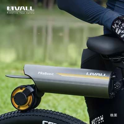 LIVALL长续航PikaBoost2自行车电动助力器套件山地车电助力器