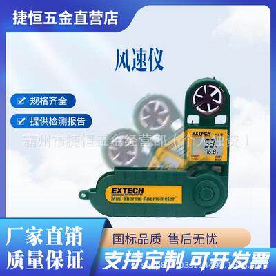 Extech45158便携式风速仪与温湿度计测量风速和温度风寒