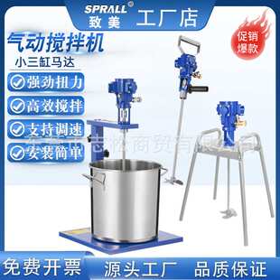 气动搅拌机器SPRALL致美5加仑手动升降胶水油漆涂料化工食品液体