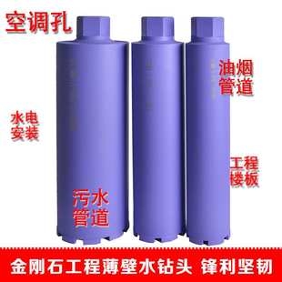 坚德水钻钻头混凝土开孔器工程薄壁钻墙壁开孔金刚石水钻头