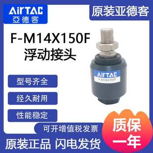M14X150F 亚德客现货供应浮动接头F