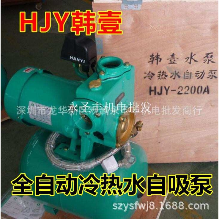 韩壹水泵HJY全自动冷热水自吸泵 自来水管道增压泵 太阳能加压泵