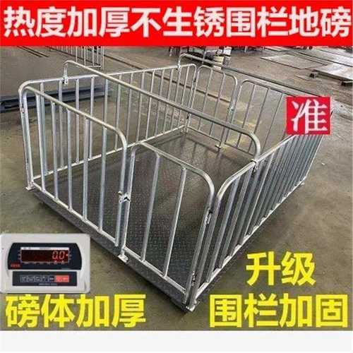 热度围栏地磅秤称猪电子秤称牛地磅称猪用电子地磅秤3吨加厚地磅