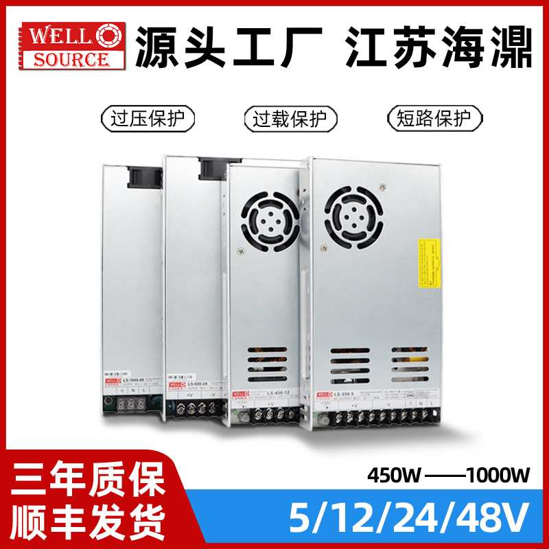 LS-450W-24海濎220转12V24V48V超薄直流开关电源LED变压器替代LRS
