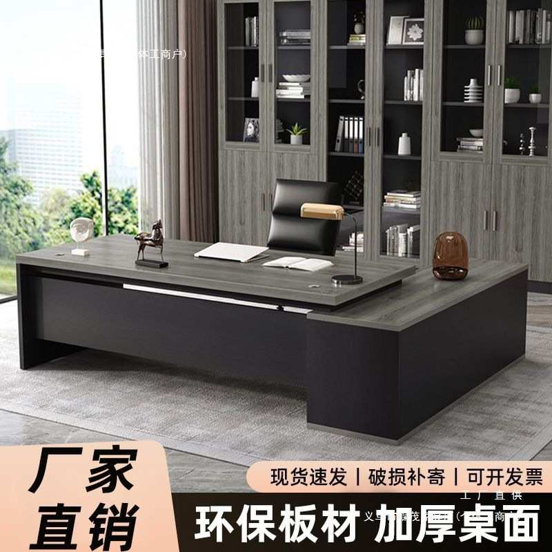 老板桌办公电脑桌简约现代办公室家具套装组合经理主管桌子大班台