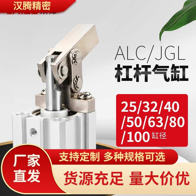 杠杆气缸夹紧JGL/ALC-25 32 40夹具下压紧汽缸摇臂小型气动模具