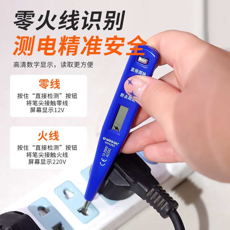 智能测电压电笔多功能测断线数显电工专用感应式电工专用电笔