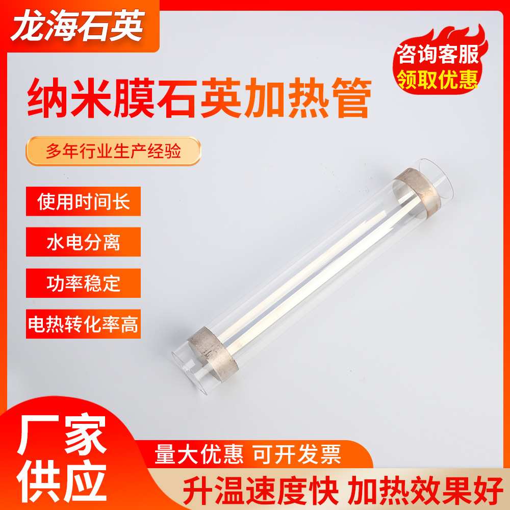 石英玻璃发热管生产直径10-35mm纳米石英加热管地暖加热水加热管