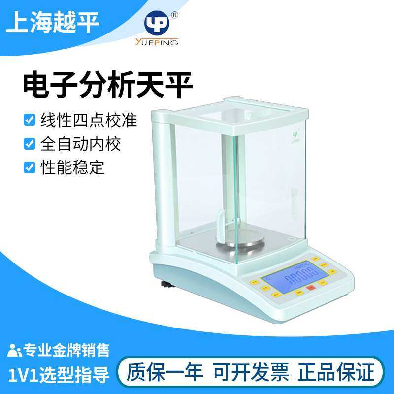 上海越平FA1204B/2204B电子分析天平FA1004B万分之一内校千分之一