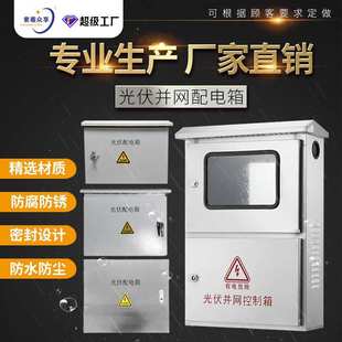 50KW光伏并网箱电表箱厂家直销不锈钢户外发电 5KW 配电柜