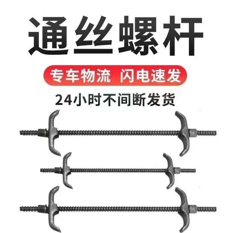 厂家直销穿墙螺丝丝杆粗牙螺杆止水螺栓粗扣模板螺母拉丝通丝建筑