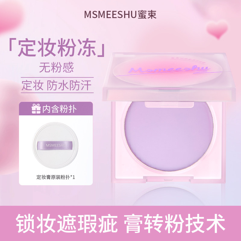 【自带粉扑】蜜束定妆膏羽感柔焦散粉提亮持妆防水汗轻薄哑光粉冻图片