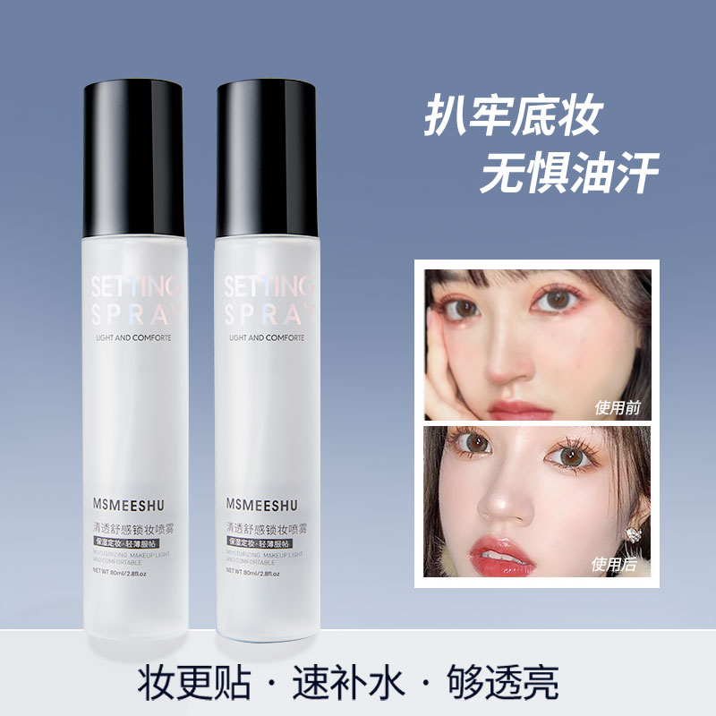 蜜束润泽清透舒感妆喷雾