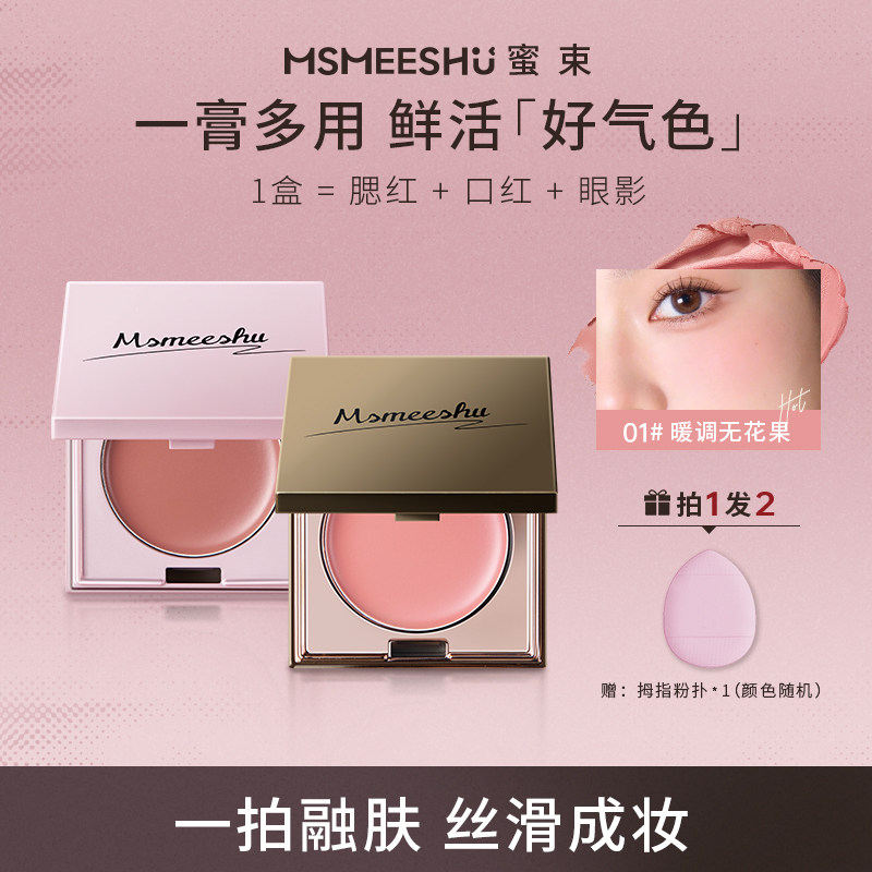 【赠粉扑】蜜束水感精华多用膏腮红眼影口红一膏多用持色丝滑哑光图片