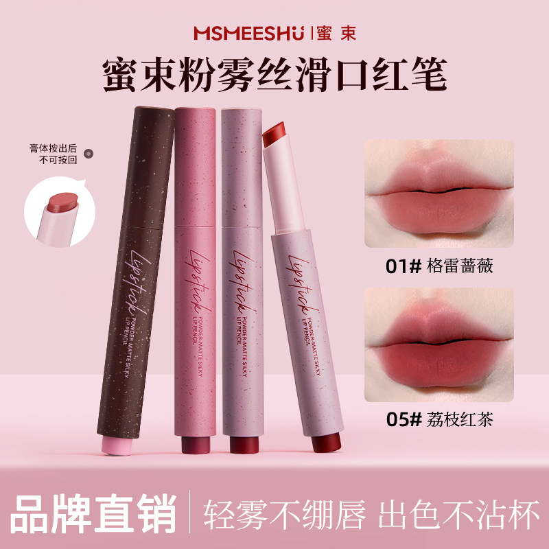 蜜束粉雾丝滑口红笔哑光复古不易沾杯秋冬棕色系低饱和显白口红女,彩妆/香水/美妆工具,唇膏/口红,淘宝优惠券,粉丝福利购,淘宝优惠卷