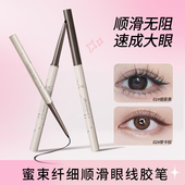 拍一发二 蜜束眼线胶笔纤细顺滑防水防汗不易晕染脱色新手易用