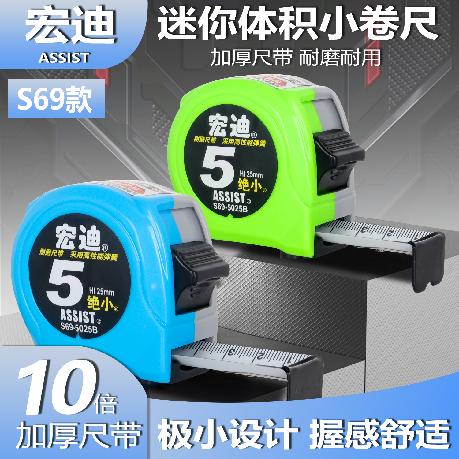 ASIT宏迪69款正品卷尺5米