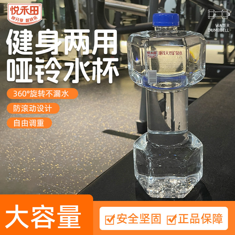 悦禾田哑铃天然矿泉水瓶装水