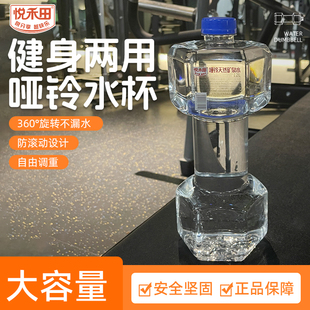 悦禾田哑铃杯饮用水天然矿泉水瓶装水大容量健身运动水瓶1.5L*1瓶