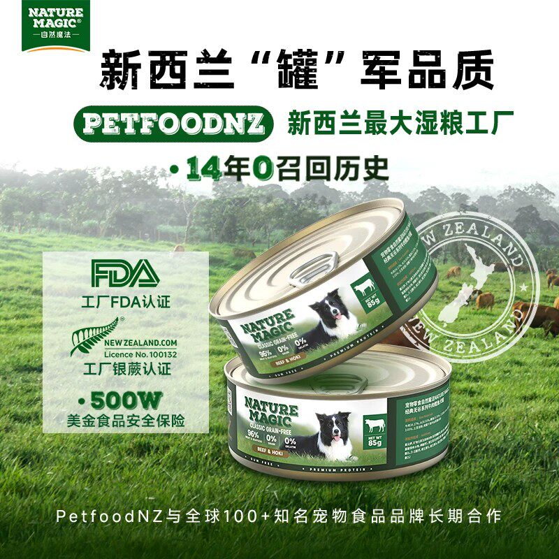 自然魔法犬主食罐头85g拍6件 29元 - 线报酷