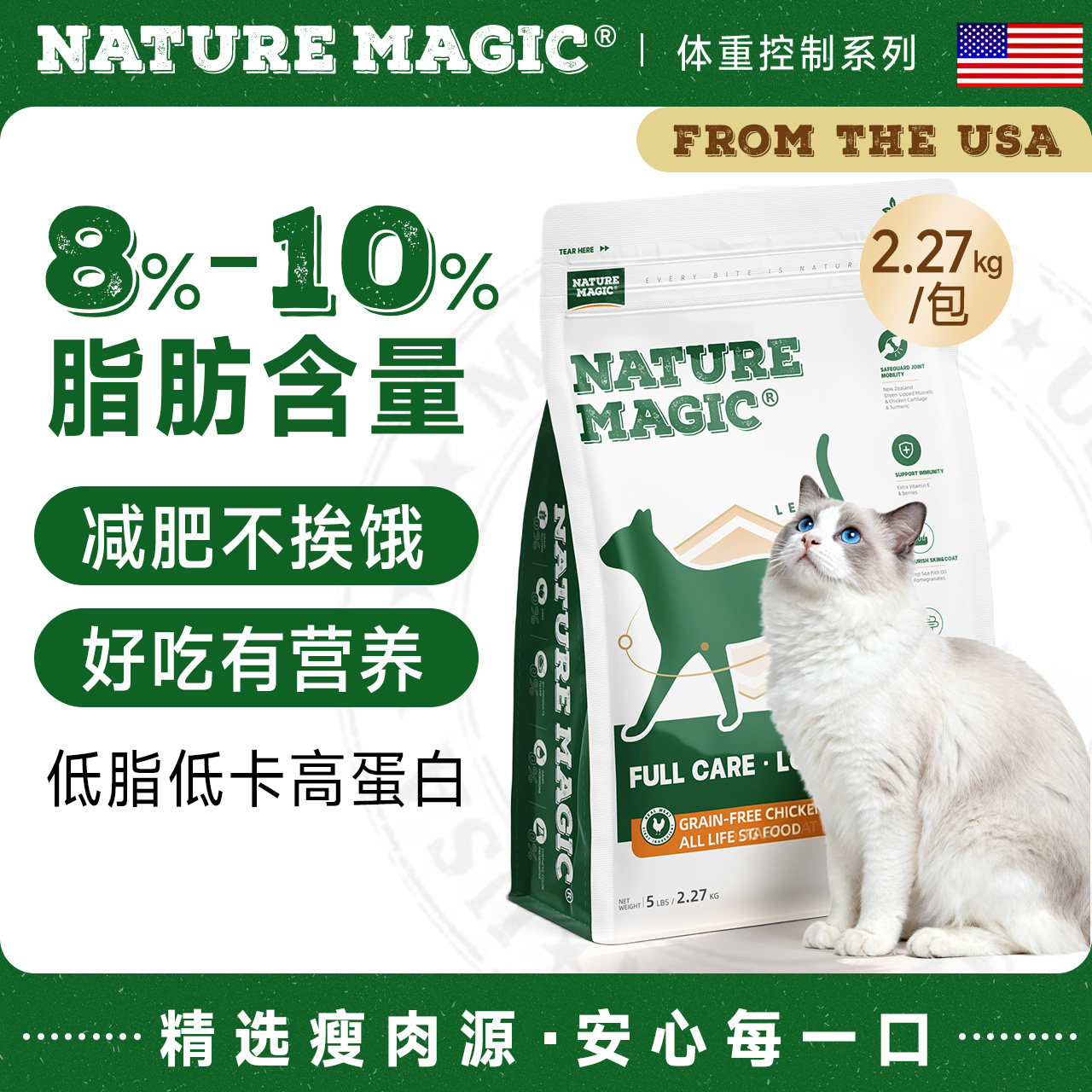 自然魔法美国进口猫粮体重控制配方低脂高蛋白减肥全价全期猫主粮
