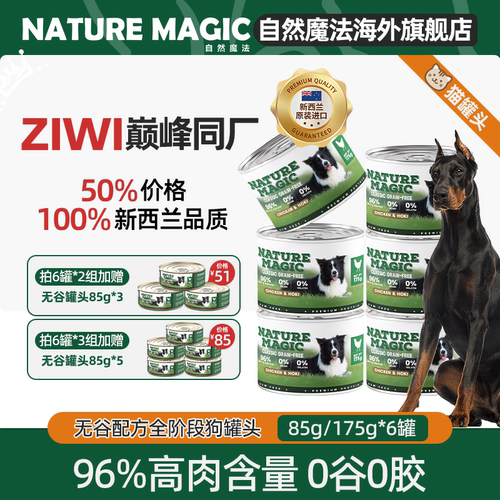 【ziwi巅峰同厂】自然魔法狗罐头
