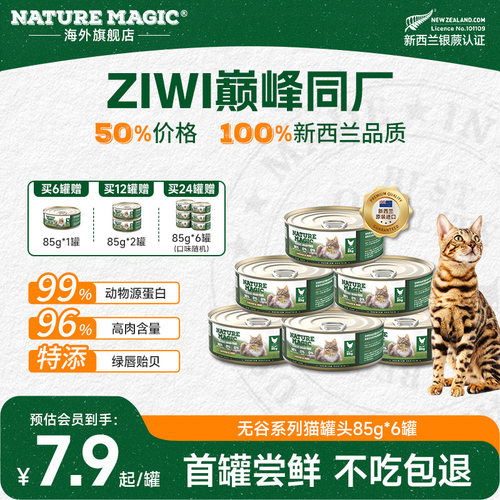 【ziwi巅峰同厂】自然魔法猫罐头