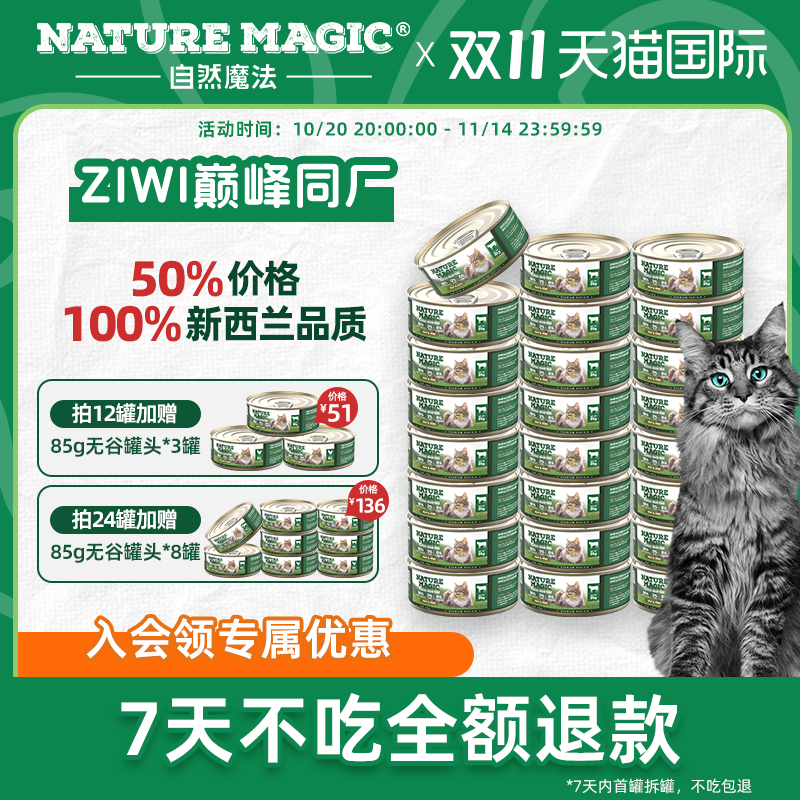 【囤货装】自然魔法宠物罐头主食营养湿粮零食猫咪罐头