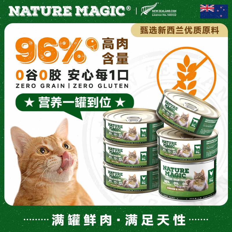 自然魔法无谷主食猫罐175g*6 48元 - 线报酷