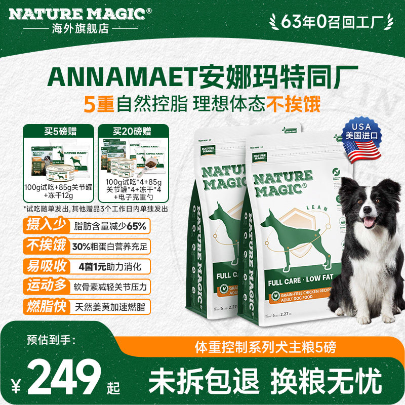 自然魔法控制体重成犬粮5磅 赠试吃100g 249元，自然魔法控制体重成犬粮5磅 赠试吃100g 212元 - 86线报